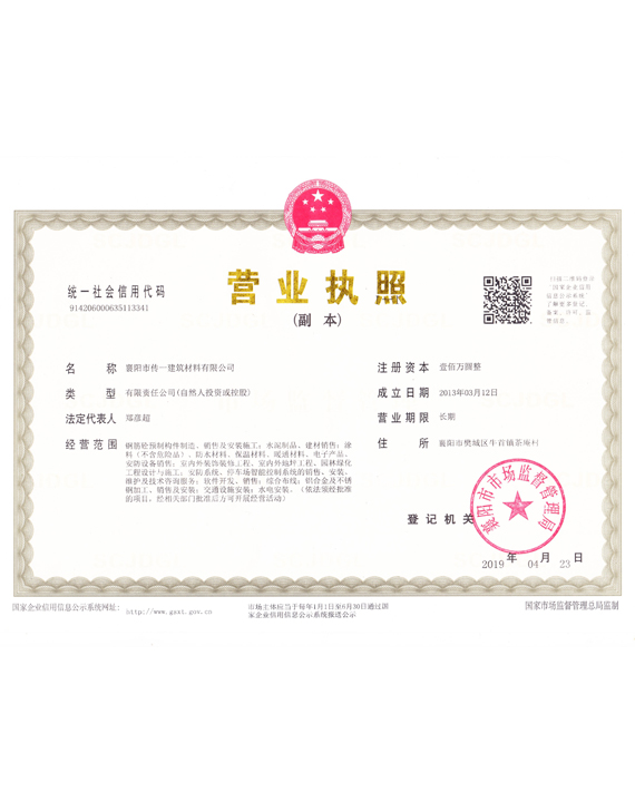 營(yíng)業(yè)執照